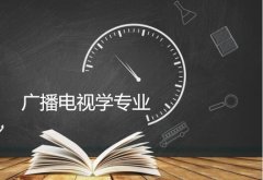 衡阳重机职工大学成人高考广播电视学专升本专业