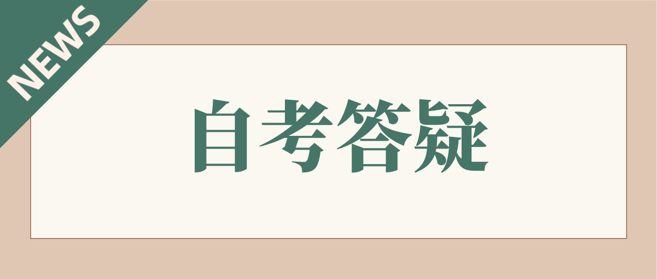 佛山自考有哪些热门专业未来就业比较好？(图1)